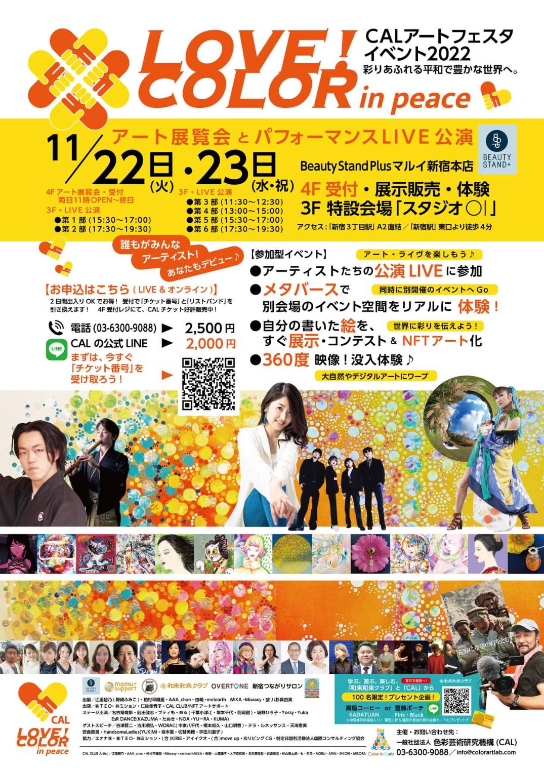 2022.11.22-23　CAL10周年 記念アートフェスタをBeautyStandPlus新宿マルイ本館で開催