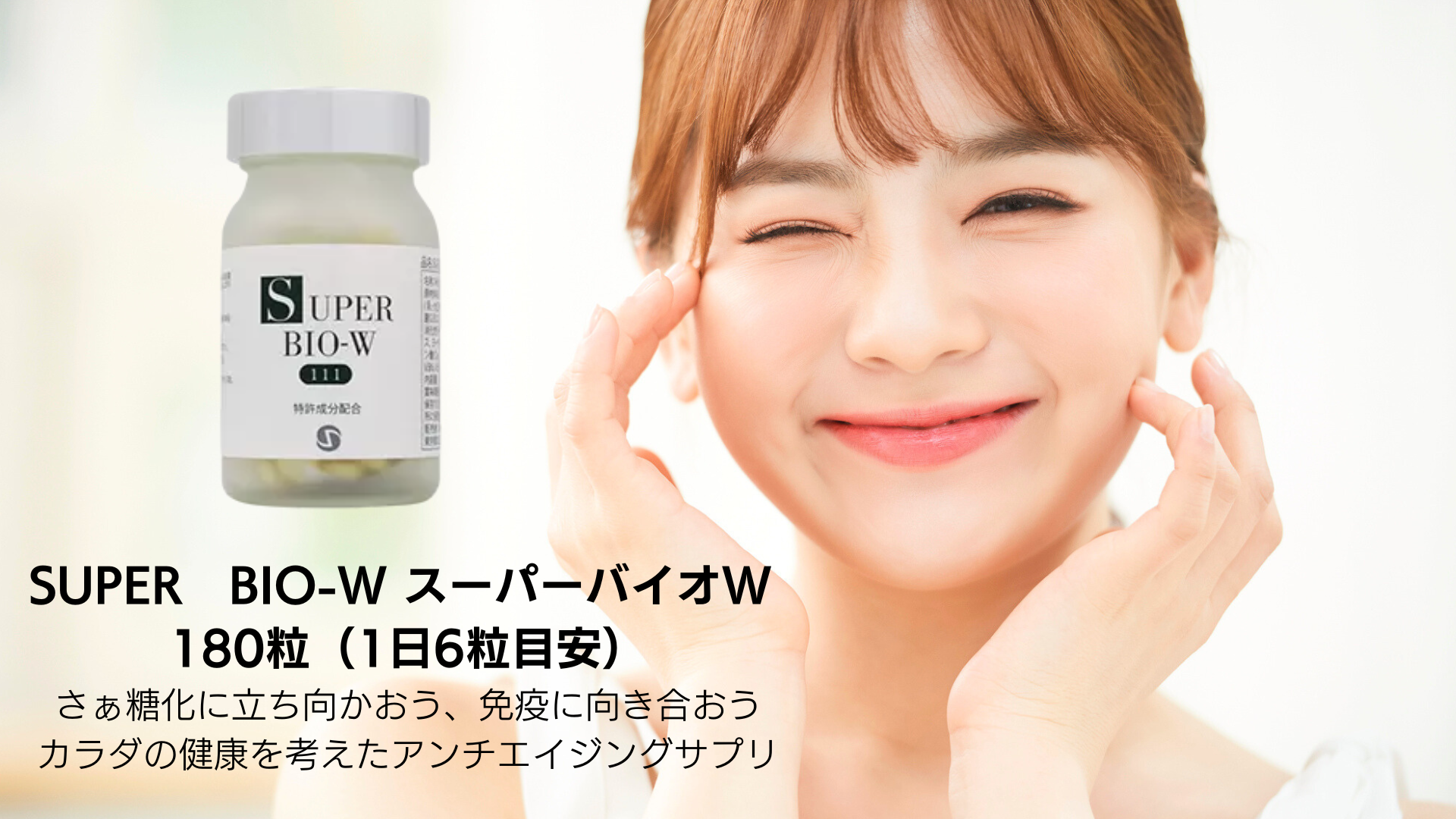 SUPER BIO-W スーパーバイオW | Chois