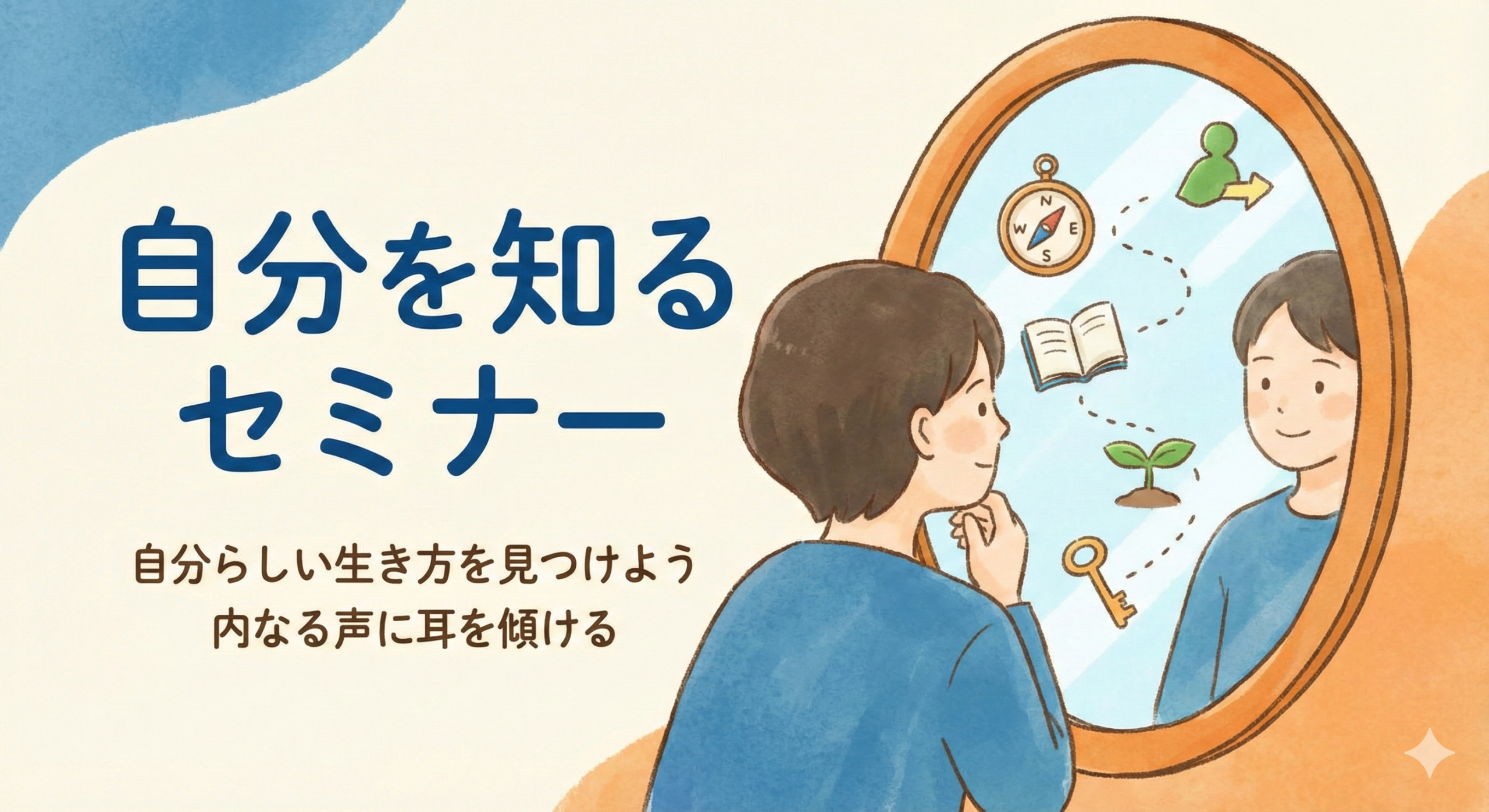 1部 「なんであの人はわかってくれないの?」が「そうだったのか!」に変わる